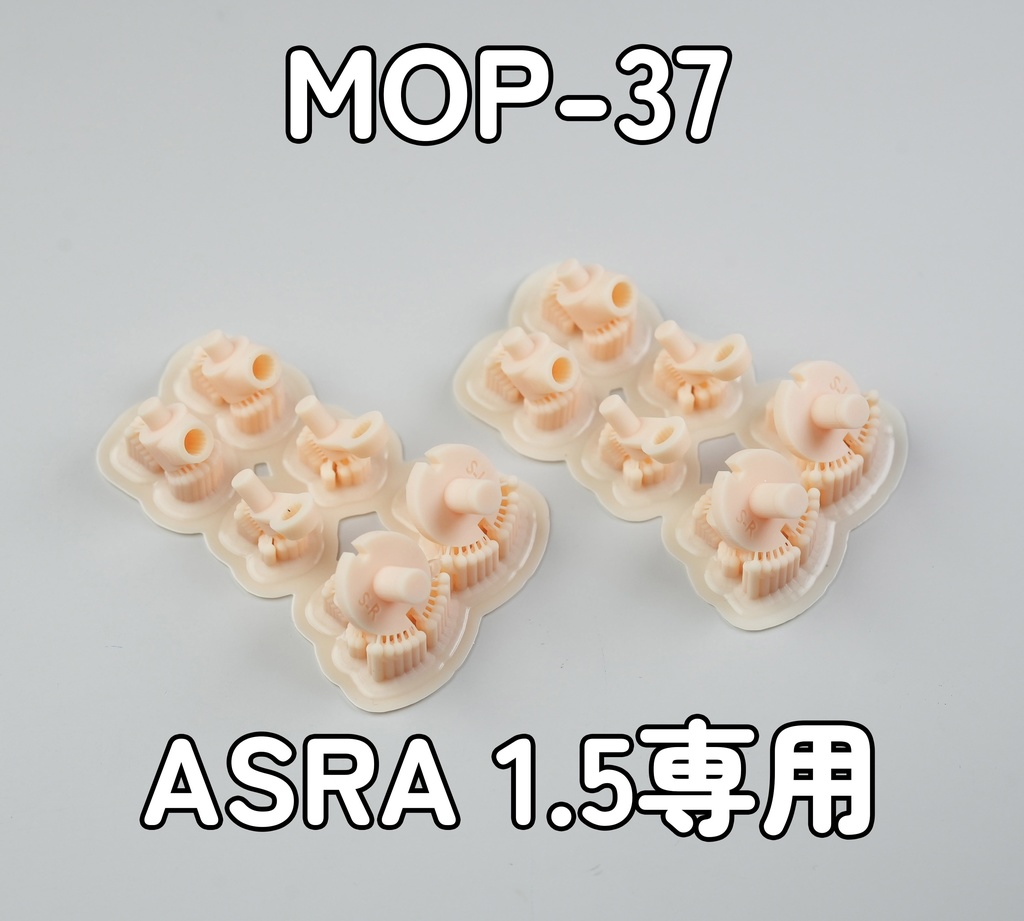 [MOP-37] ASRA 1.5専用 太ももJOINT  2本セット - (3Dプリントパーツ)