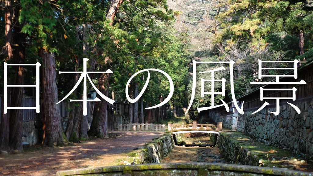 日本の風景/背景素材