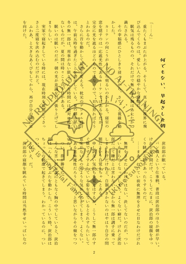 何でもない、夏(時炭小説)