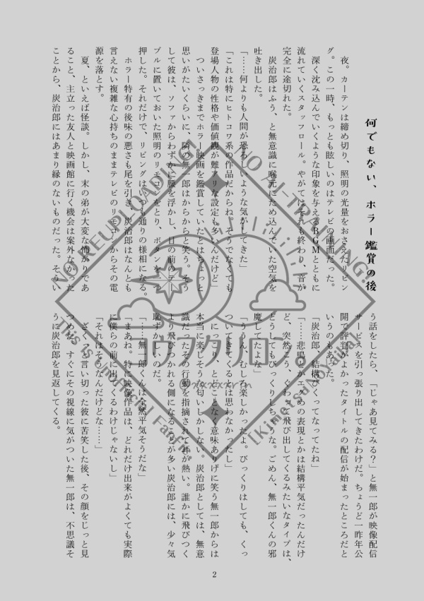 何でもない、夏(時炭小説)