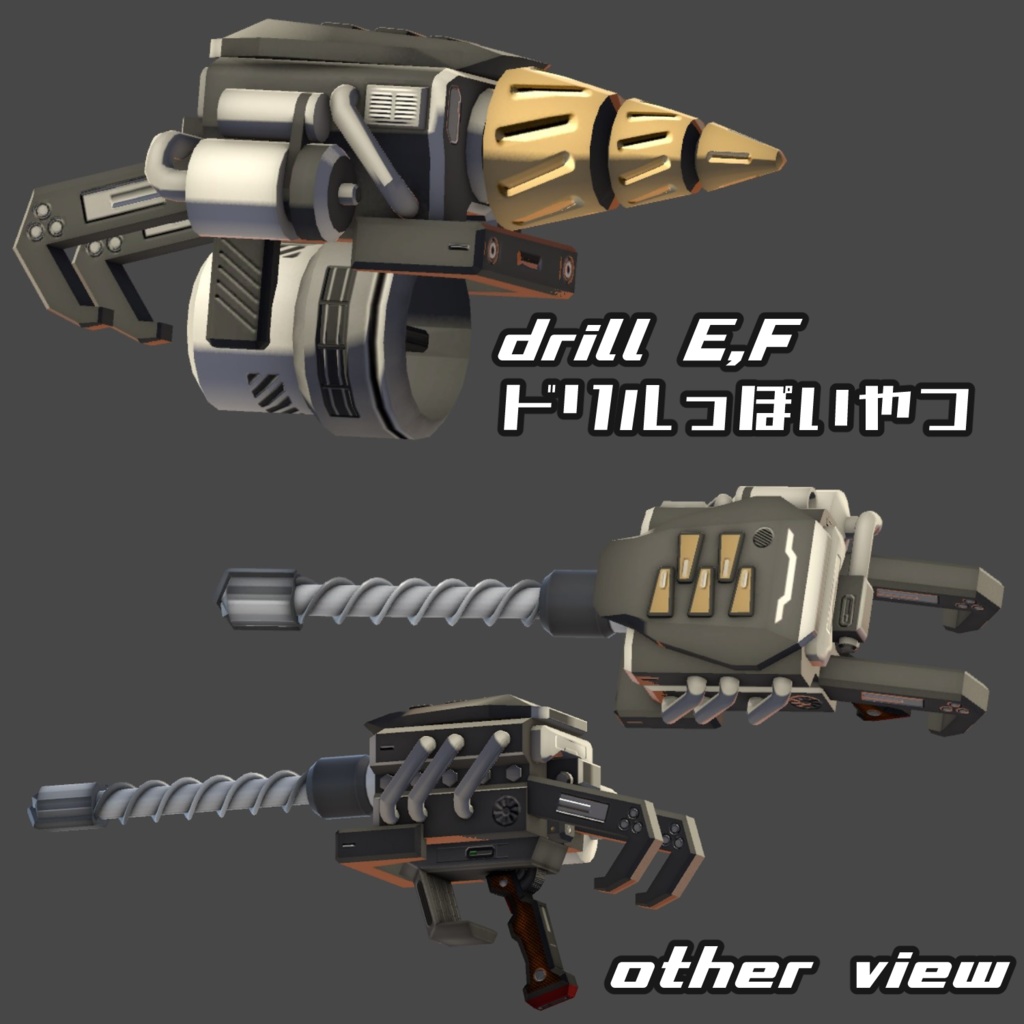 多目的エンジンドリル スタークホーン(VRChat向け3Dモデル)
