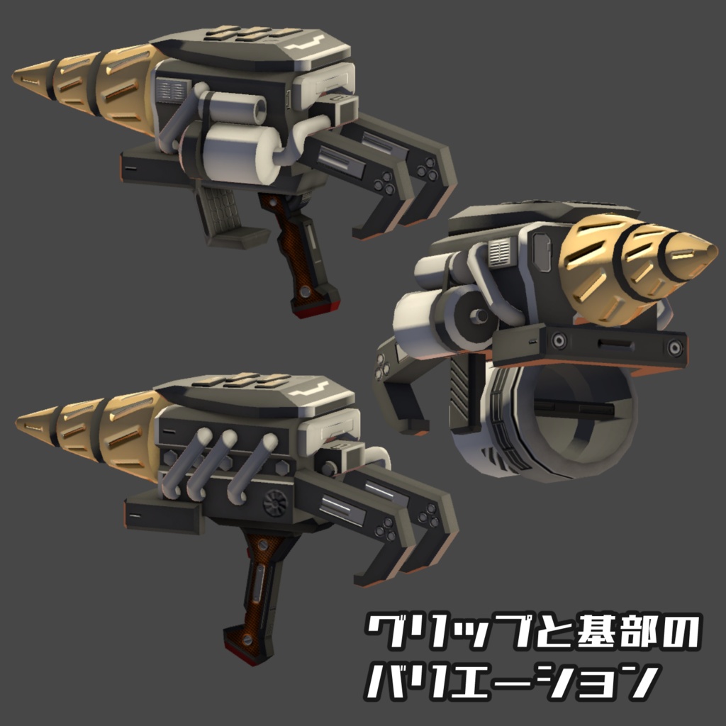 多目的エンジンドリル スタークホーン(VRChat向け3Dモデル)