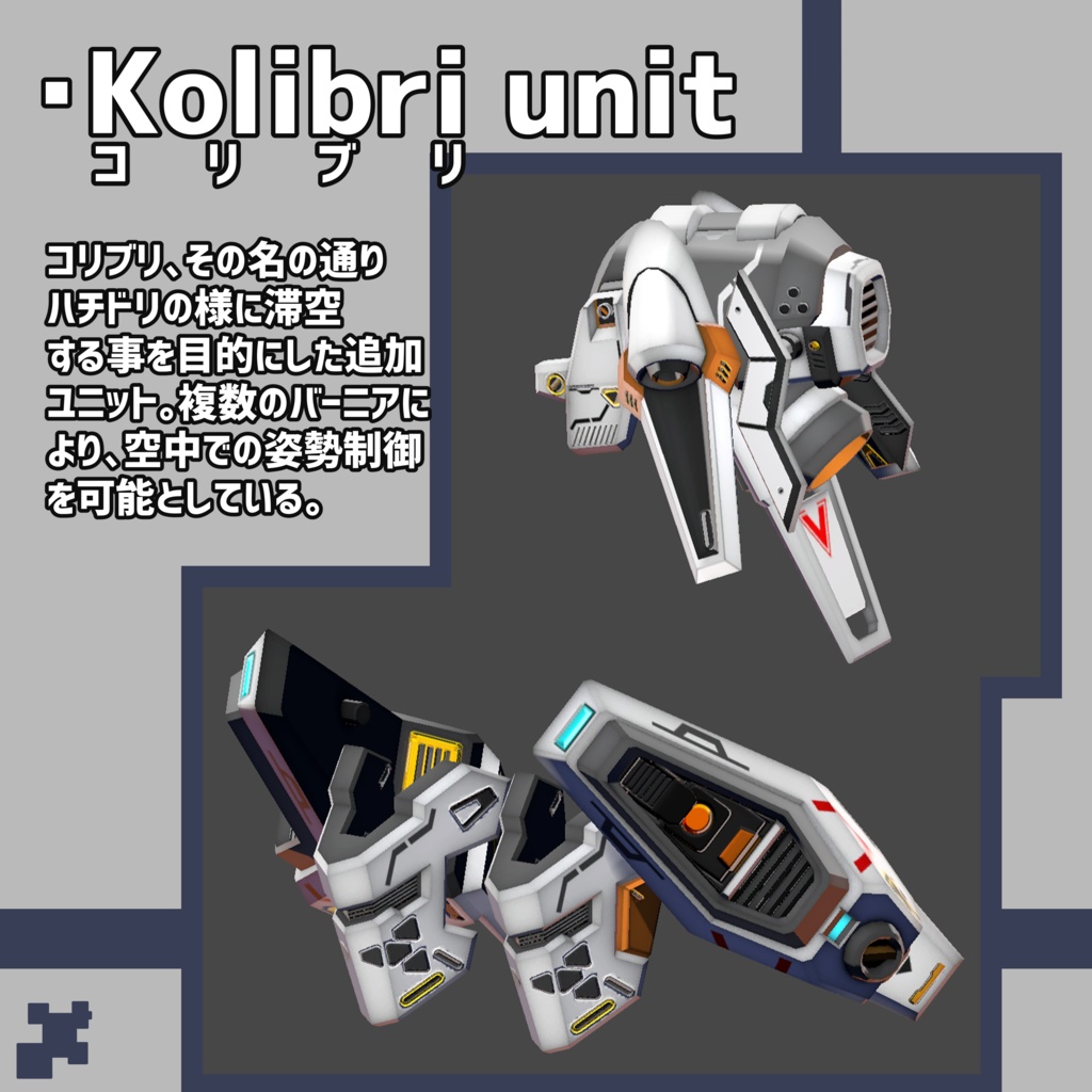 ロボモデル拡張パーツセット2