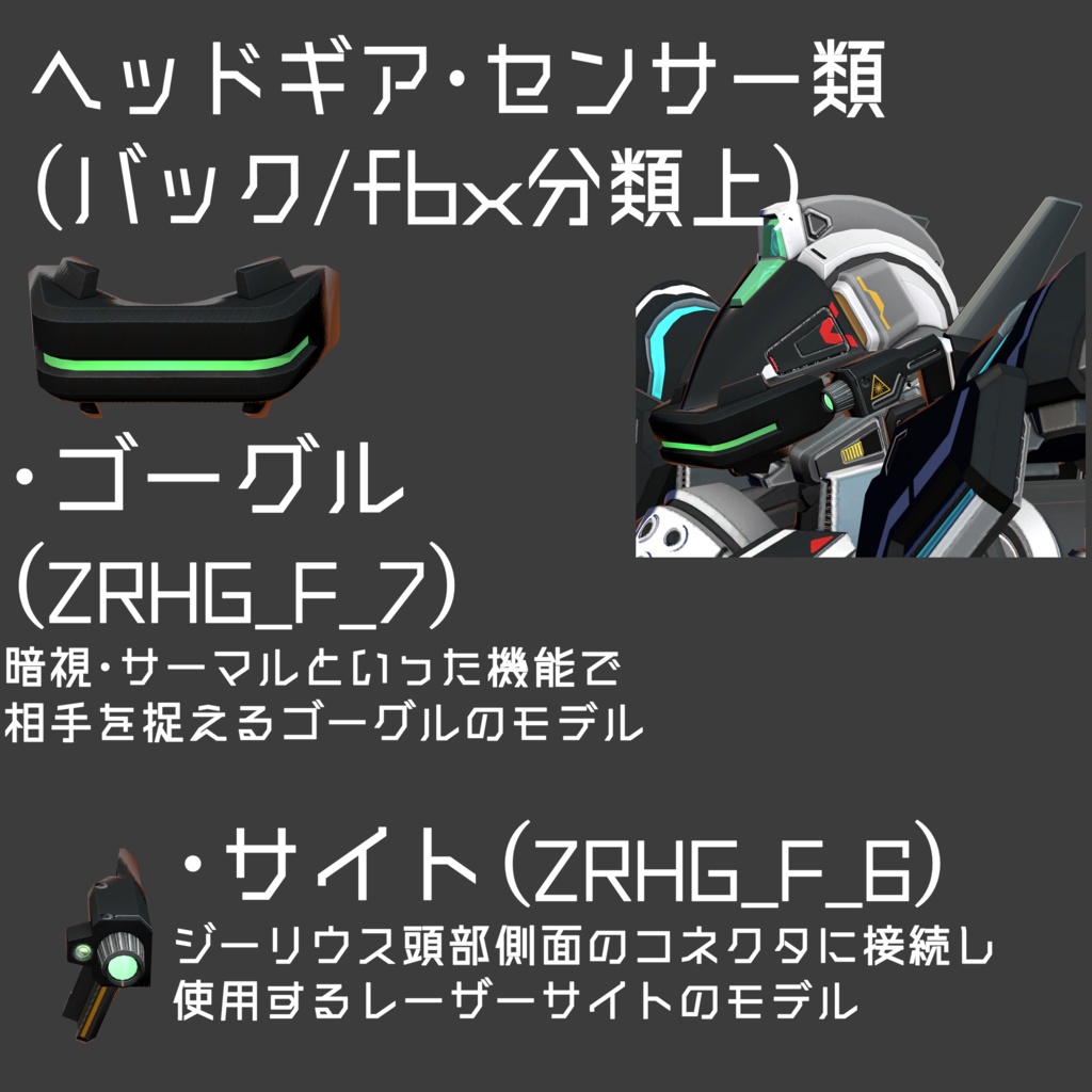 メカニカルヘッドギアパーツ集