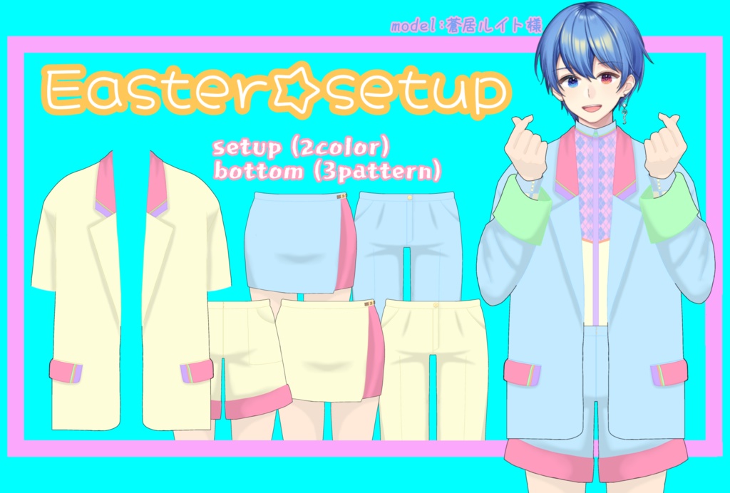 イースターsetup
