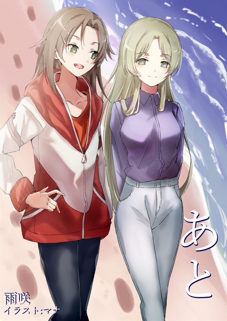 あと
