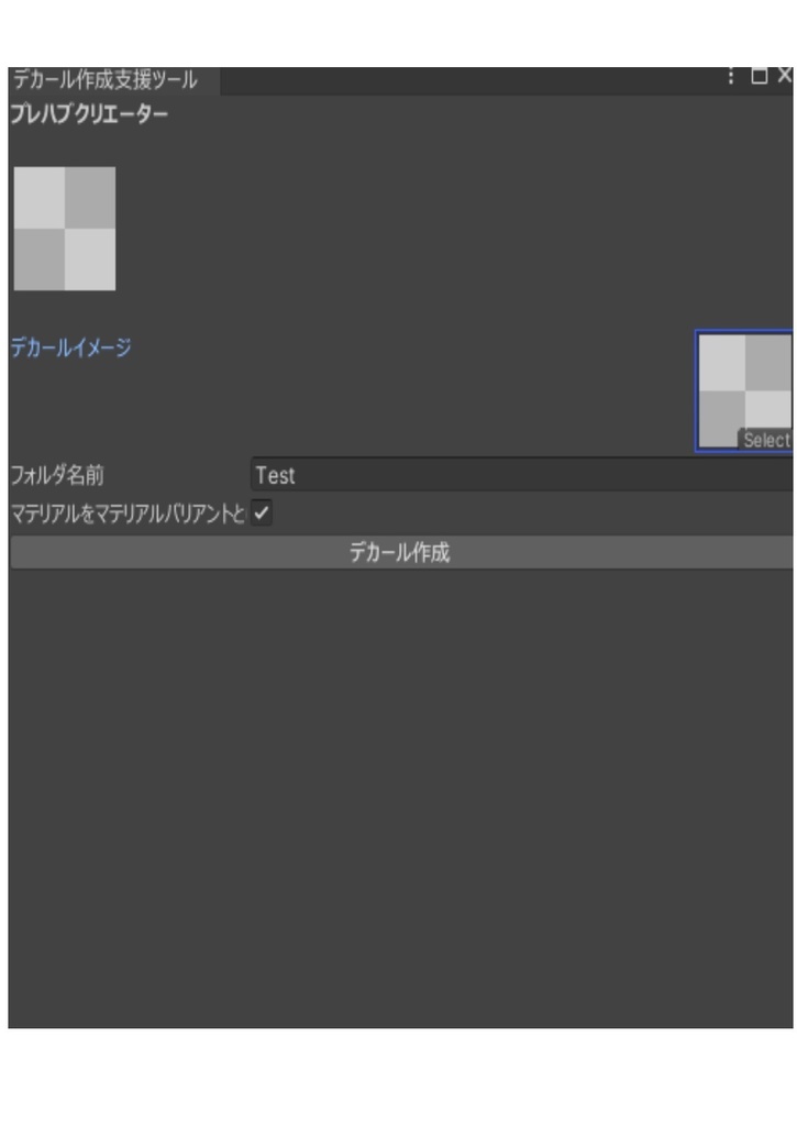 ナタネ式デカールツール