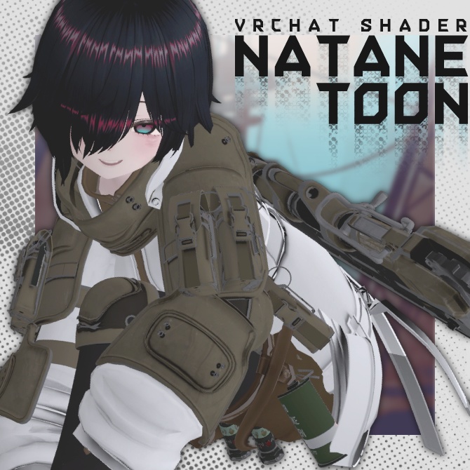 【無料】NataneToonShader