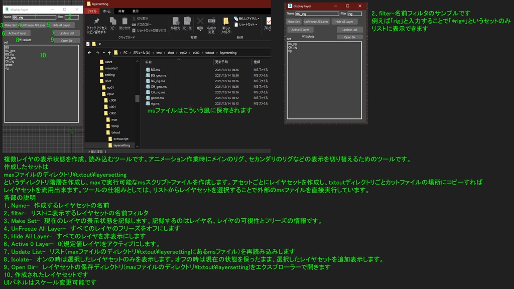 3dsmax スクリプト レイヤセットツール