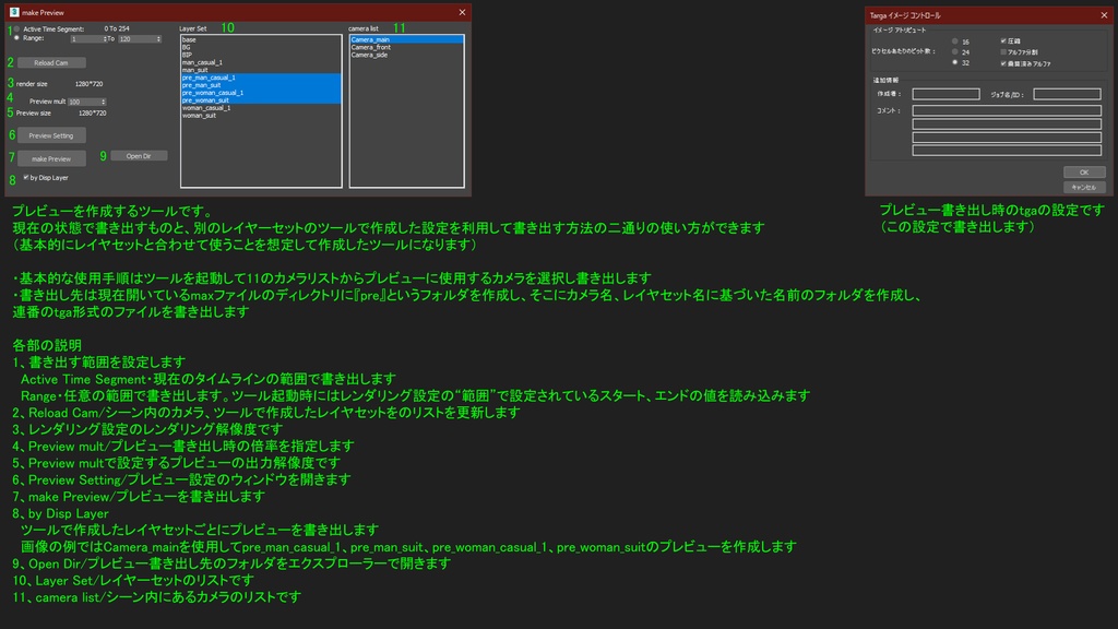 3dsmaxスクリプト プレビュー作成ツール