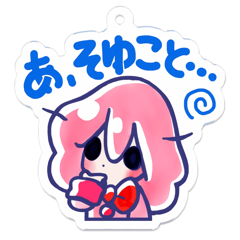 アクリルキーホルダー*ゆめしかちゃん「あ、そゆこと…」