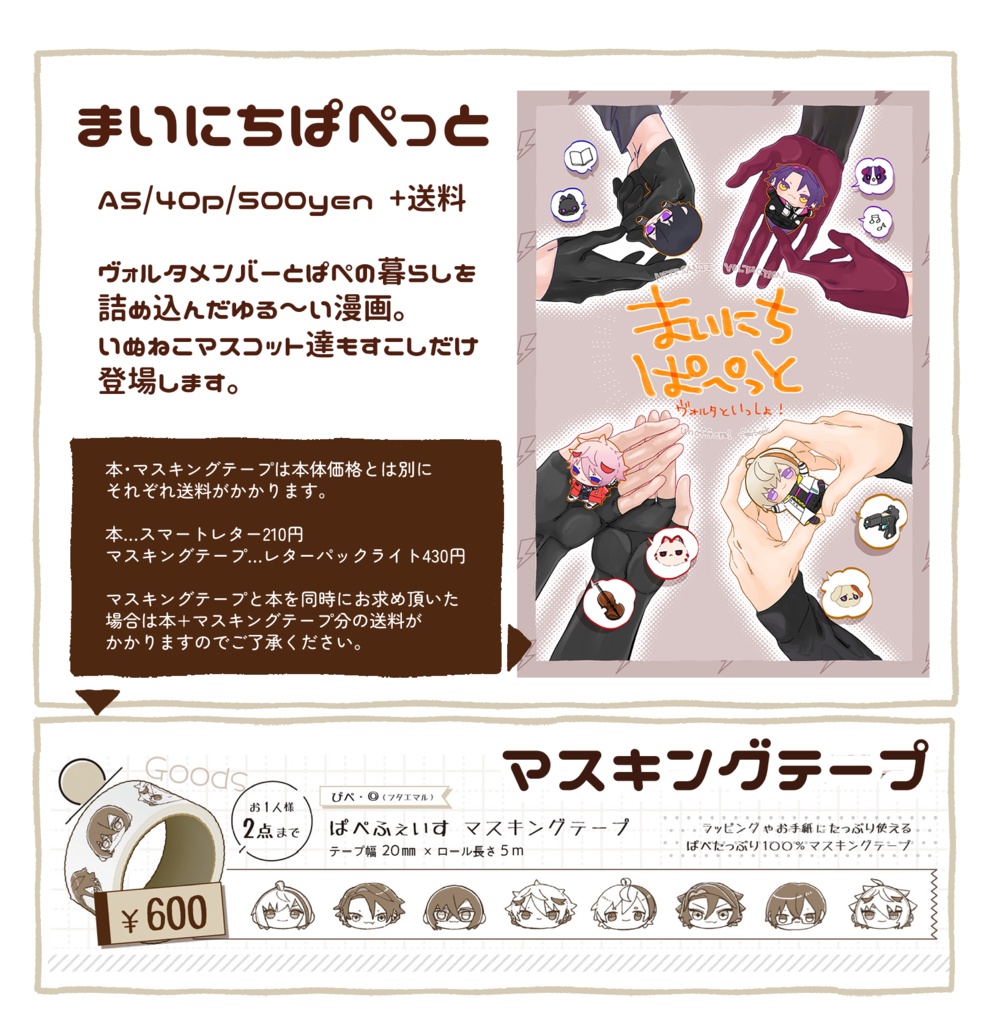 ぱぺフェイスマスキングテープ