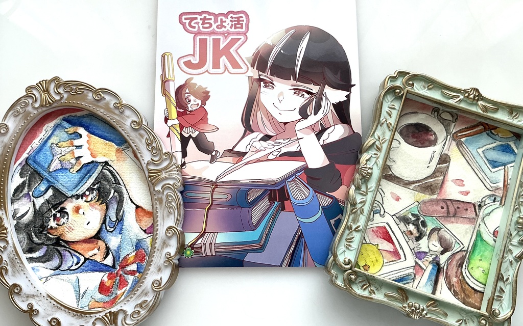 オリジナル同人誌『てちょ活JK』原画セット
