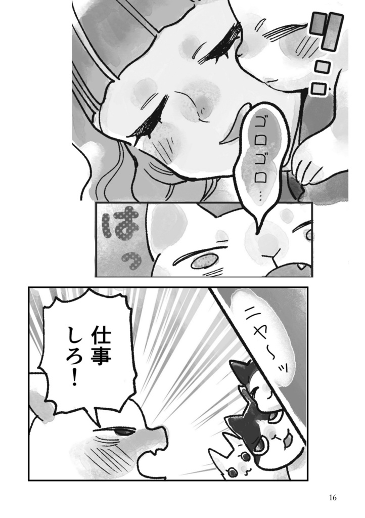 ナナと5匹のできるネコ 1