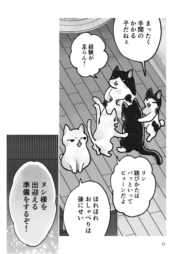 ナナと5匹のできるネコ 1