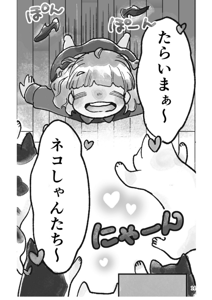 ナナと5匹のできるネコ 1