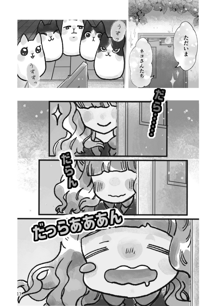 ナナと5匹のできるネコ 1