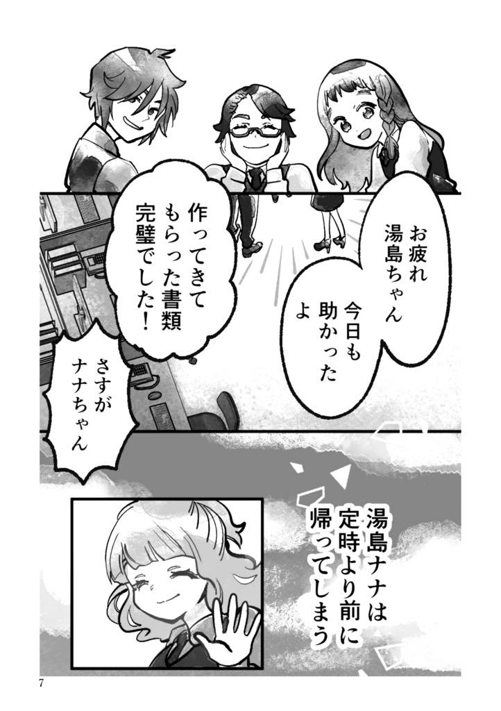 ナナと5匹のできるネコ 1