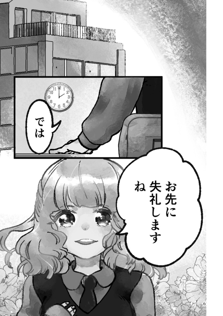 ナナと5匹のできるネコ 1