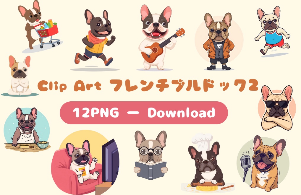 🐾フレンチブルドッグ擬人化シリーズ・フラットイラスト風クリップアート(全12種類・PNG形式・背景透過)🐾