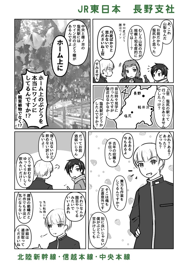 山向こうのダイアローグ