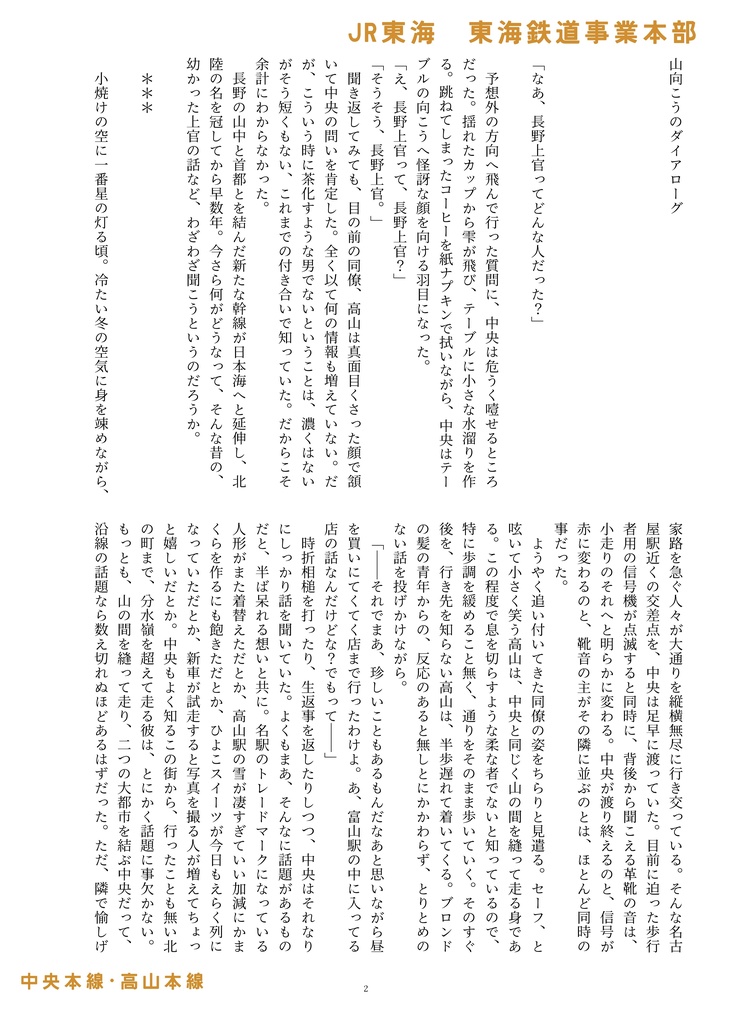 山向こうのダイアローグ