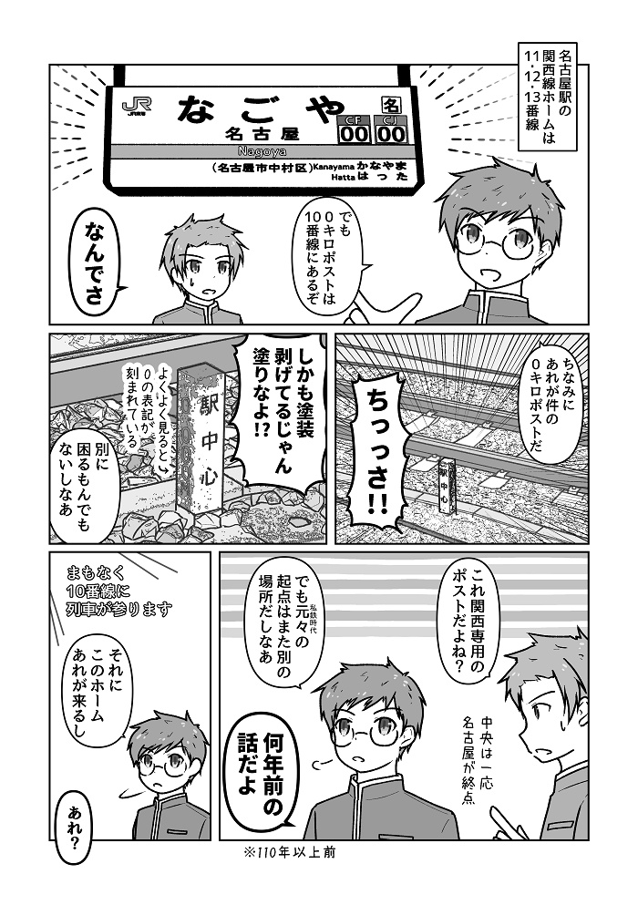 ふらっと東海 関西線