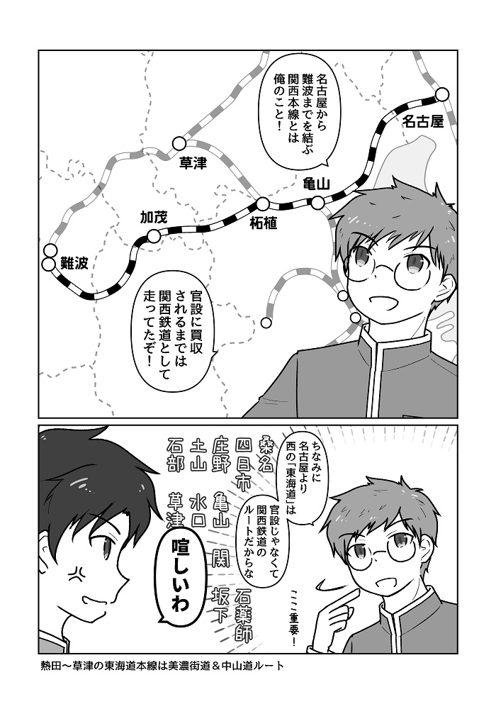 ふらっと東海 関西線