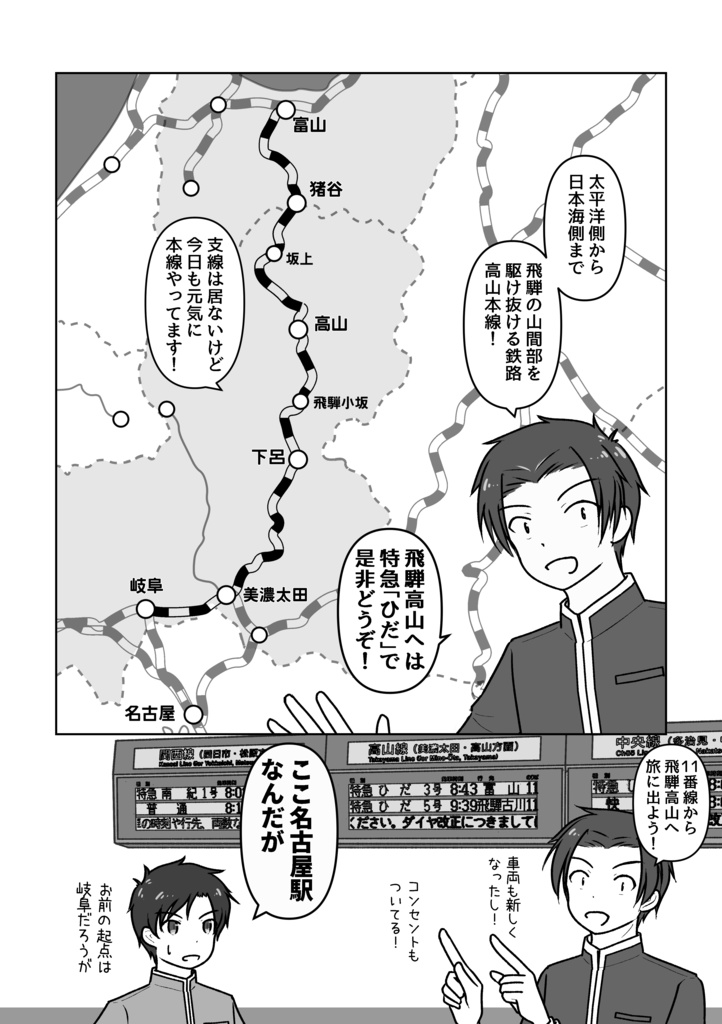 ふらっと東海+ 高山本線