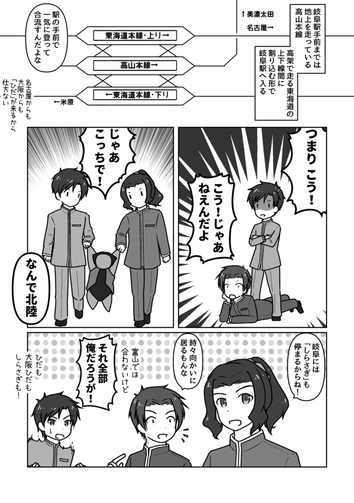 ふらっと東海+ 高山本線