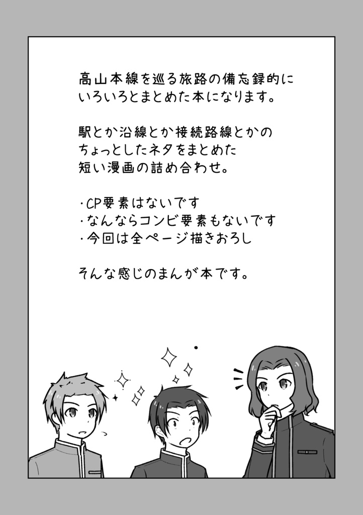 ふらっと東海+ 高山本線