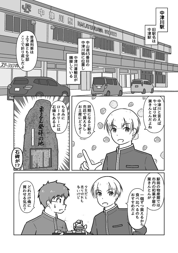 ふらっと東海 中央線