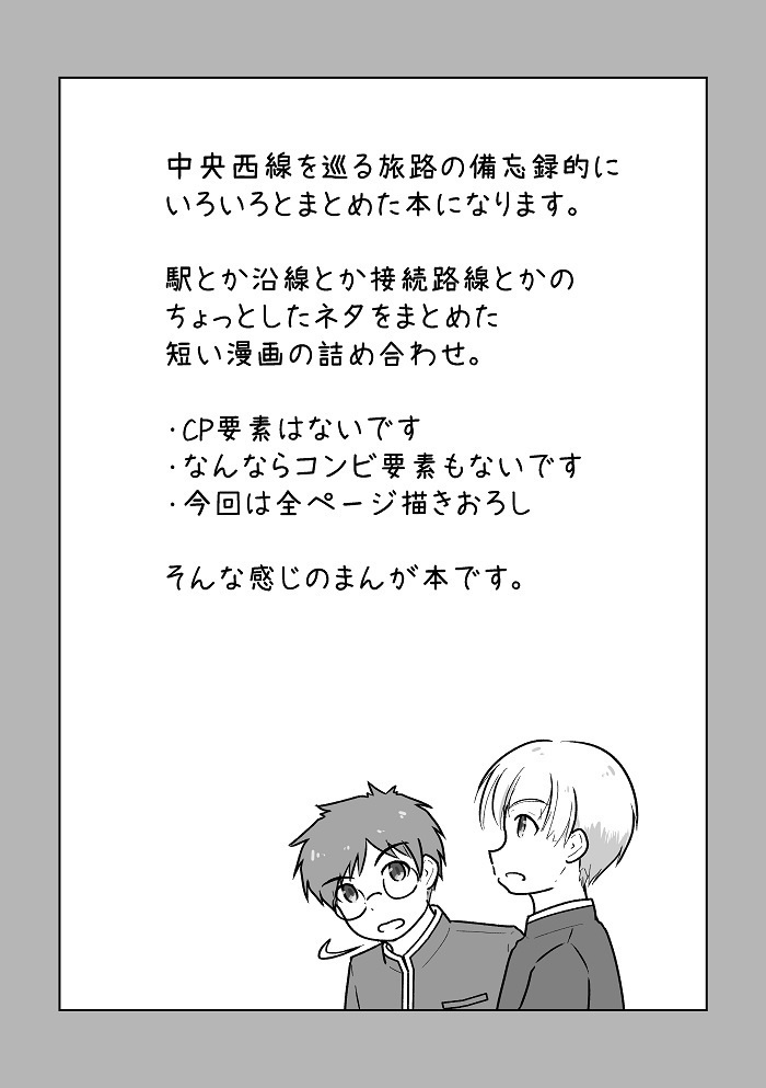 ふらっと東海 中央線