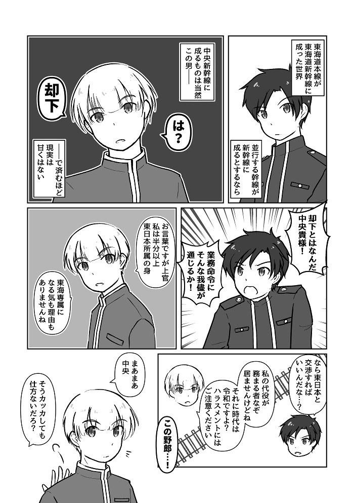 並行世界を往く路は