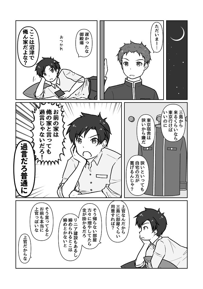 並行世界を往く路は