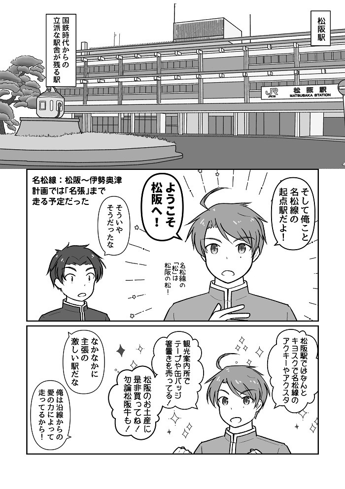 ふらっと東海+ 紀勢本線