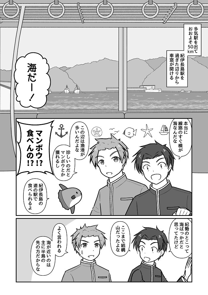 ふらっと東海+ 紀勢本線
