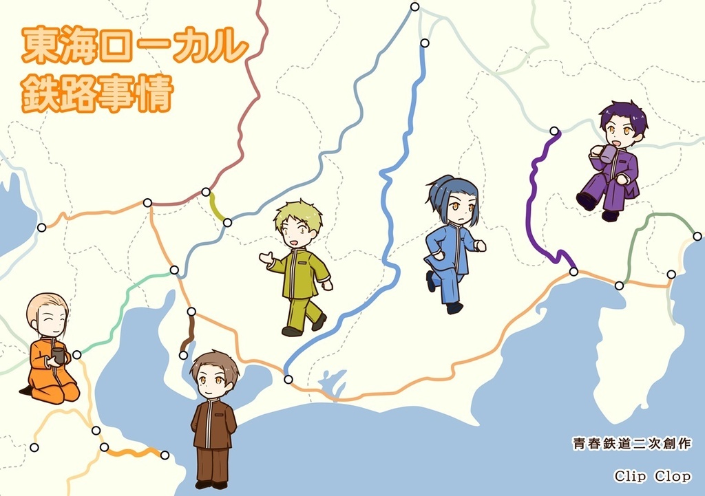東海ローカル鉄路事情