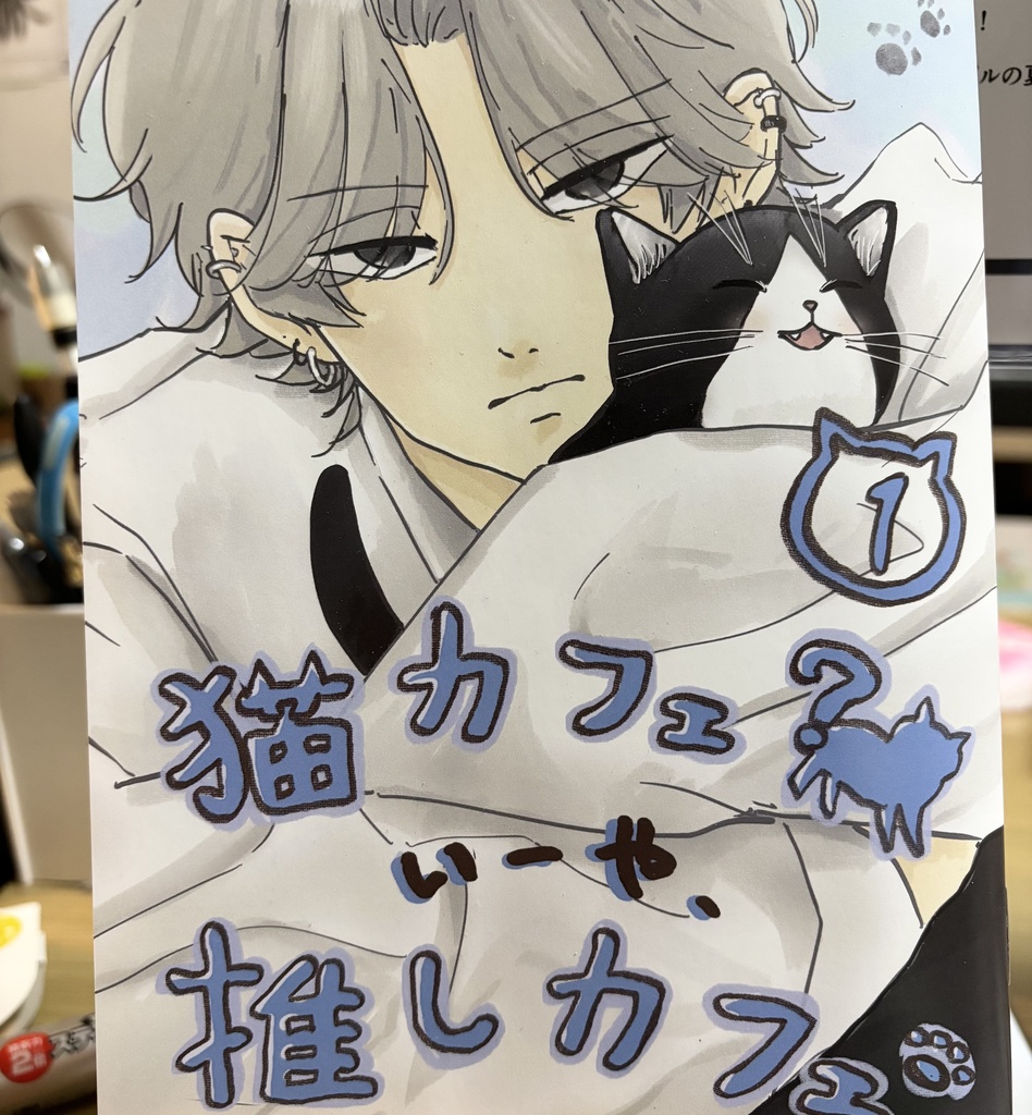 猫カフェ？いーや、推しカフェ
