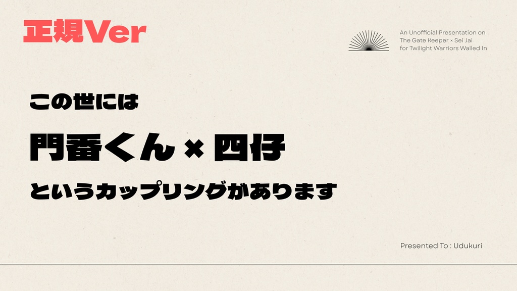 この世には門四というカップリングがあります
