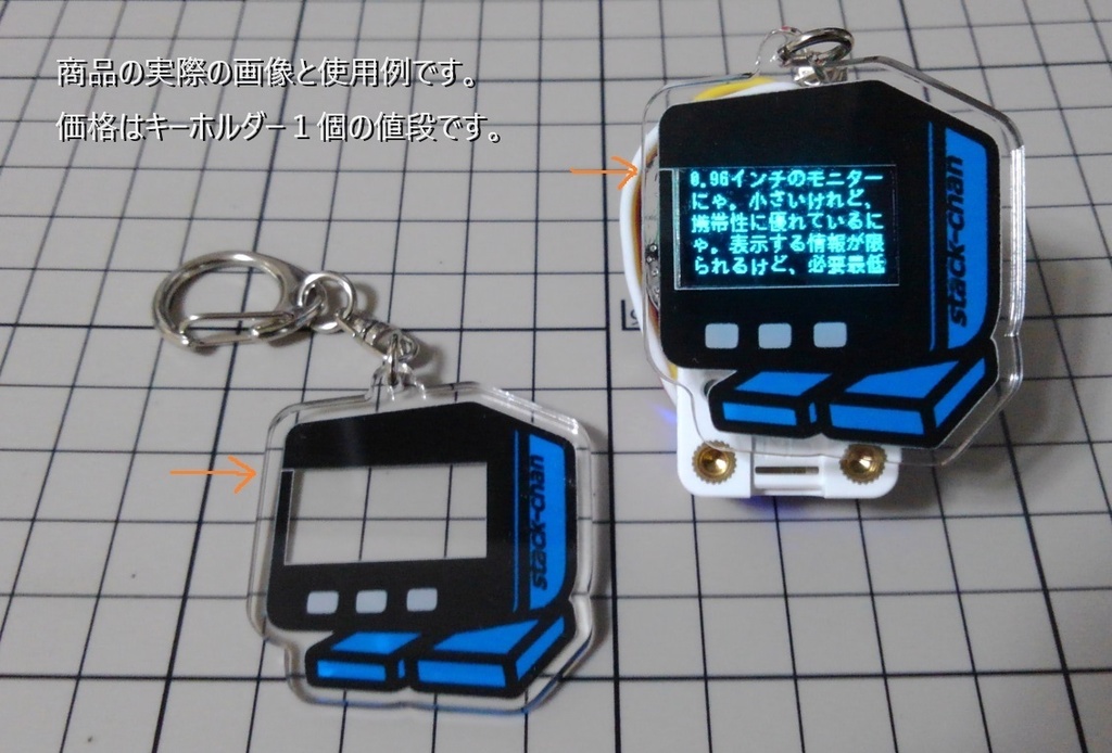 0.96インチOLEDモニターカバー型キーホルダー(スタックチャンタイプ)