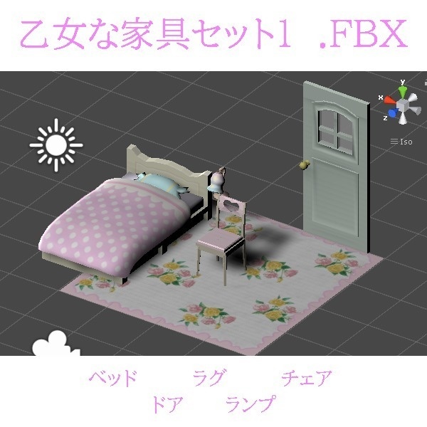 乙女な家具セット1