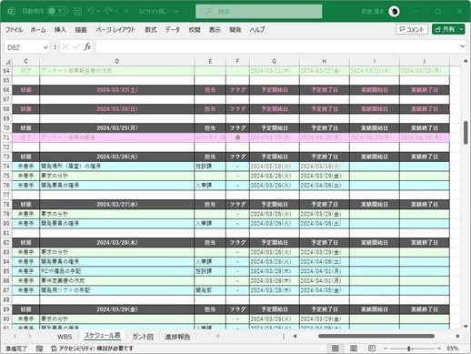 ProjectWBS_V1(お試し版)