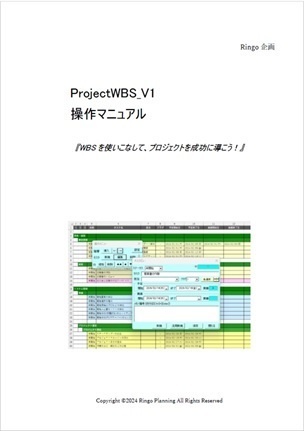 ProjectWBS_V1(製品版)