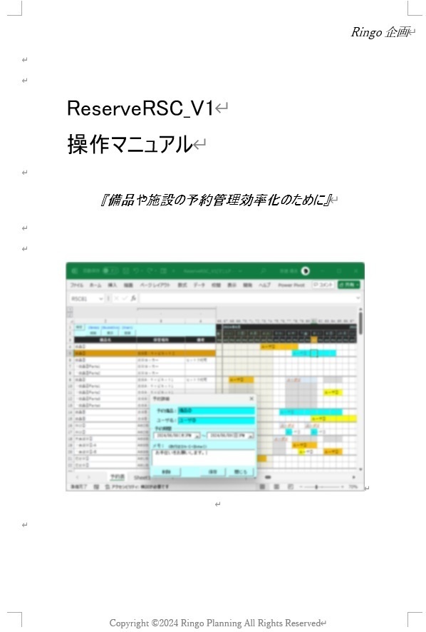 ReserveRSC_V1(お試し版)