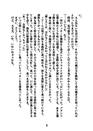 欲張りクッキーと プティサンデー