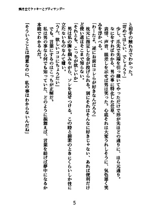 欲張りクッキーと プティサンデー