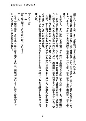 欲張りクッキーと プティサンデー