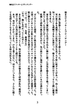 欲張りクッキーと プティサンデー