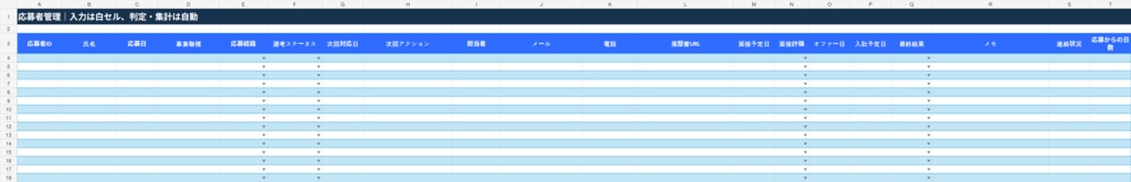 【無料】小さな会社の採用OS Lite|応募者30名管理+連絡テンプレ6種